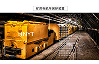 防爆蓄電池電機(jī)車要滿足什么標(biāo)準(zhǔn)？Z