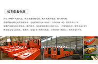 貴州湖南鋰電池電機車和蓄電池電機車有什么區(qū)別？